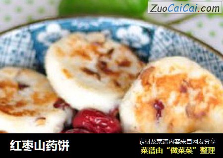 红枣山药饼