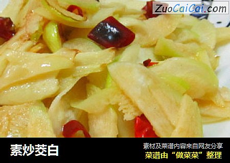 素炒茭白