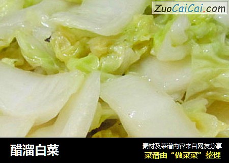 醋溜白菜