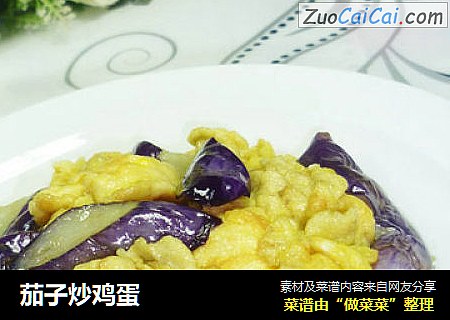 茄子炒鸡蛋