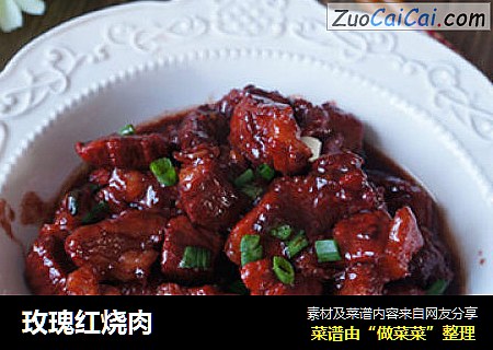 玫瑰红烧肉