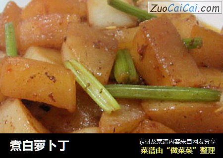煮白萝卜丁