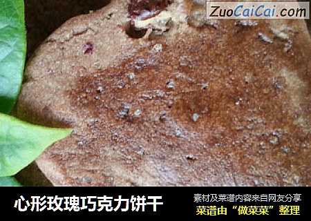心形玫瑰巧克力饼干