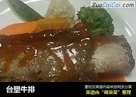 台塑牛排