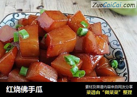 红烧佛手瓜