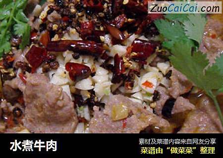 水煮牛肉