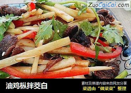油鸡枞拌茭白