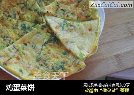 鸡蛋菜饼