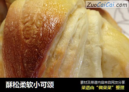 酥松柔软小可颂