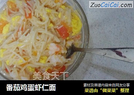 番茄鸡蛋虾仁面