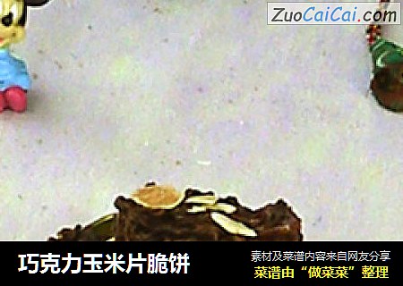 巧克力玉米片脆饼