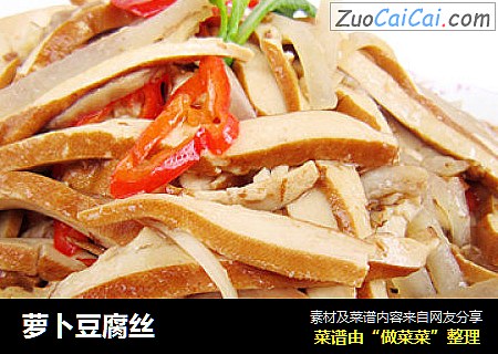 萝卜豆腐丝