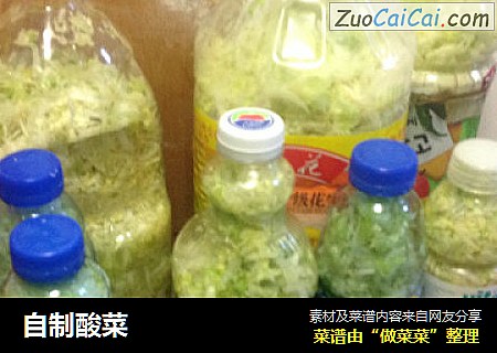 自制酸菜