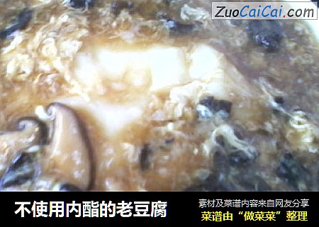不使用内酯的老豆腐