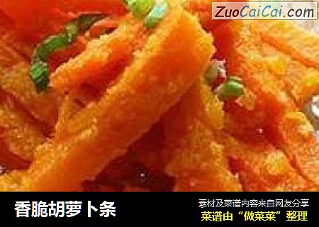 香脆胡萝卜条