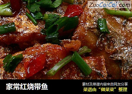 家常红烧带鱼