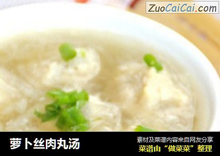 萝卜丝肉丸汤