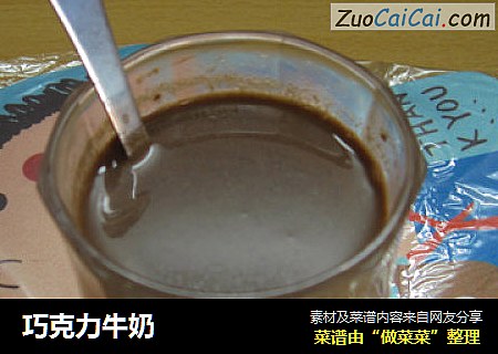 巧克力牛奶