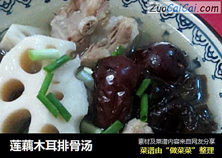 莲藕木耳排骨汤