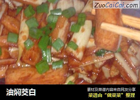 油焖茭白