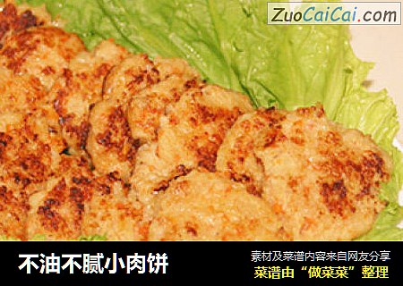 不油不腻小肉饼
