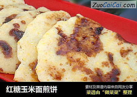 红糖玉米面煎饼