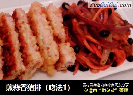 煎蒜香猪排（吃法1）