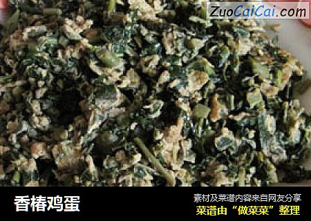 香椿鸡蛋