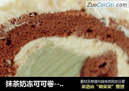 抹茶奶冻可可卷--浓情蜜意之深秋味道