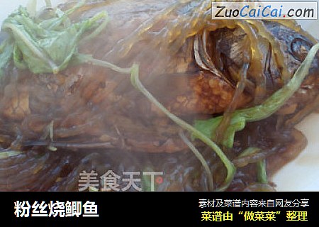 粉丝烧鲫鱼