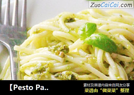 【Pesto Pasta】青酱意面