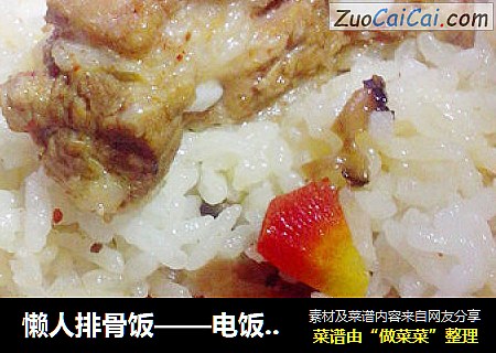 懒人排骨饭
