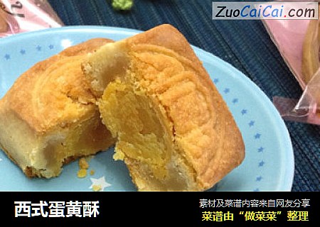 西式蛋黄酥