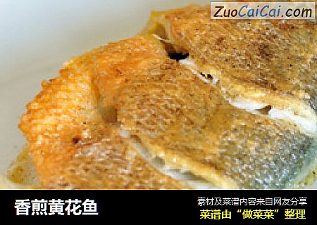 香煎黄花鱼