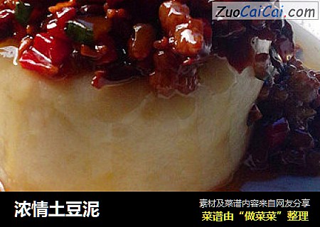 浓情土豆泥