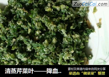 清蒸芹菜叶——降血压美食
