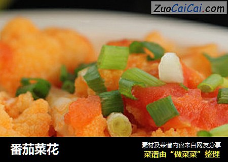 番茄菜花