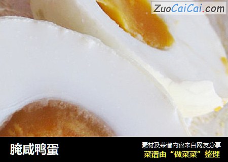腌咸鸭蛋