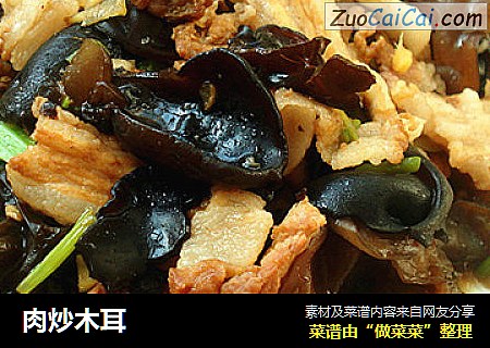 肉炒木耳