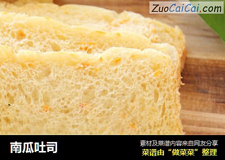 南瓜吐司
