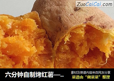 六分钟自制烤红薯——微波炉版