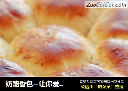 奶酪香包--让你爱不释手