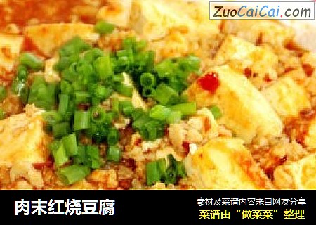 肉末红烧豆腐