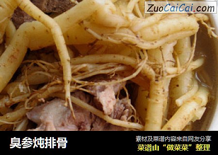 臭参炖排骨