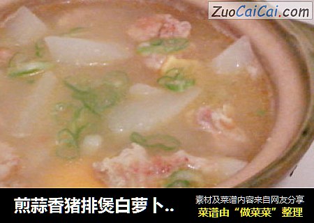 煎蒜香猪排煲白萝卜汤（吃法3）