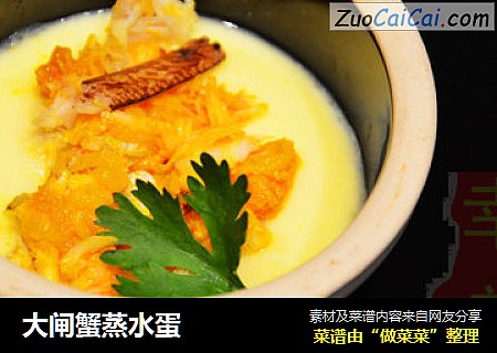大闸蟹蒸水蛋