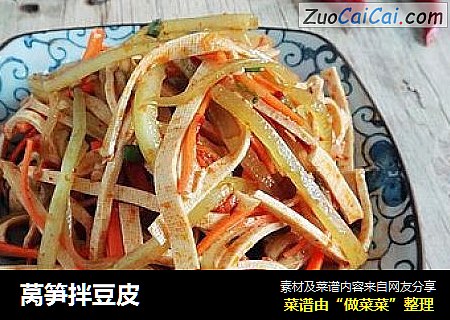 莴笋拌豆皮