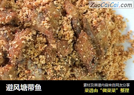 避风塘带鱼