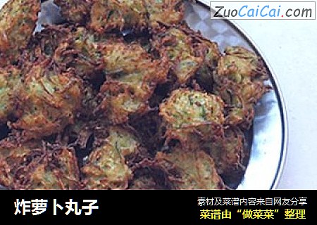 炸萝卜丸子