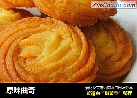 原味曲奇